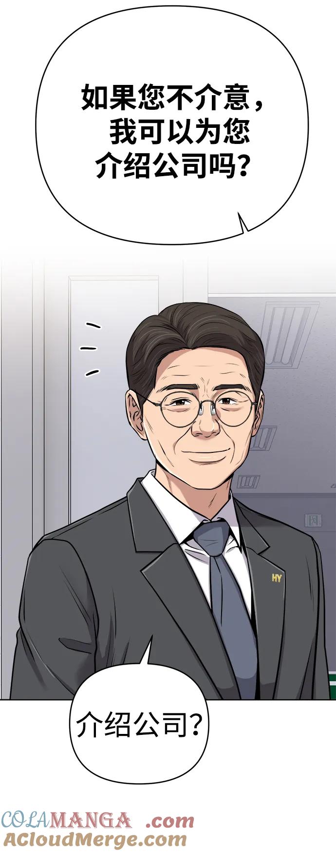 《新职员王小明》第14话 第64页