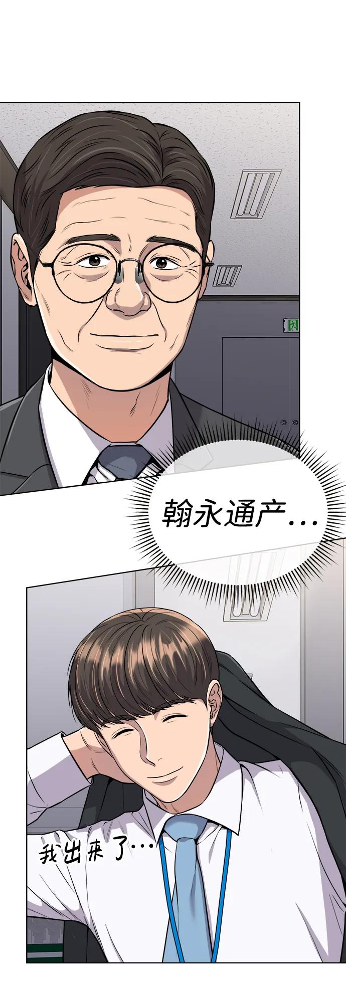 《新职员王小明》第14话 第66页