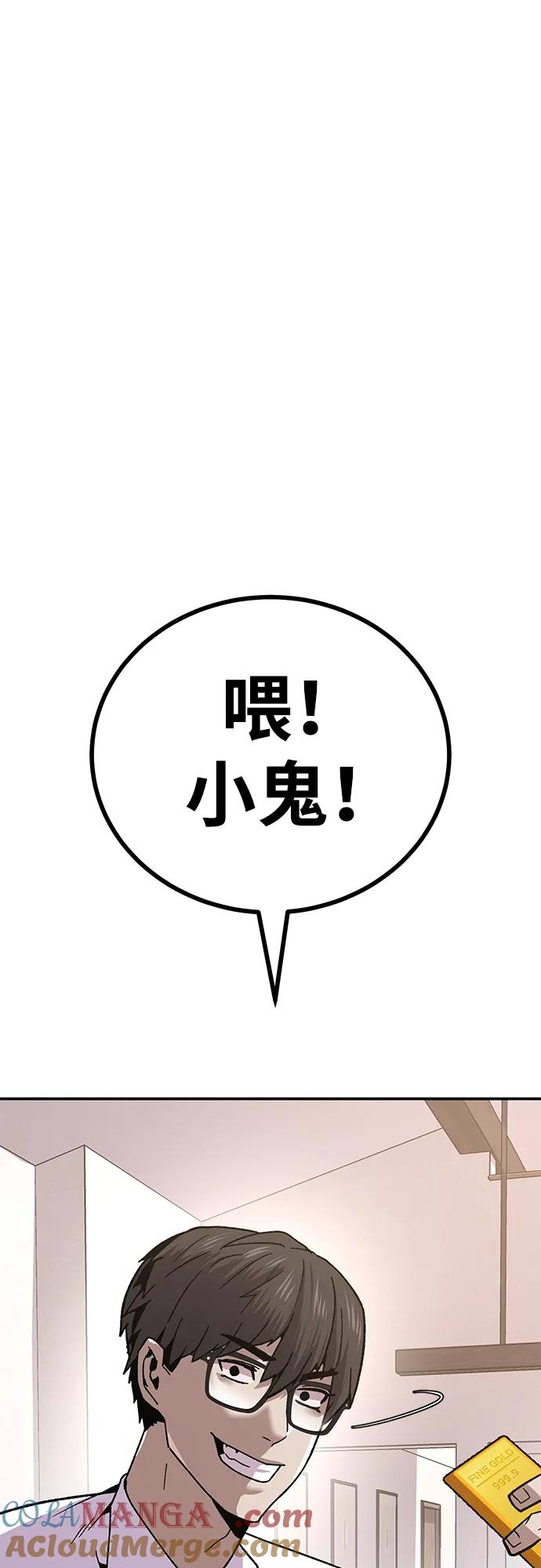 《钱途无限》[第14话] 上流层的人生 第89页
