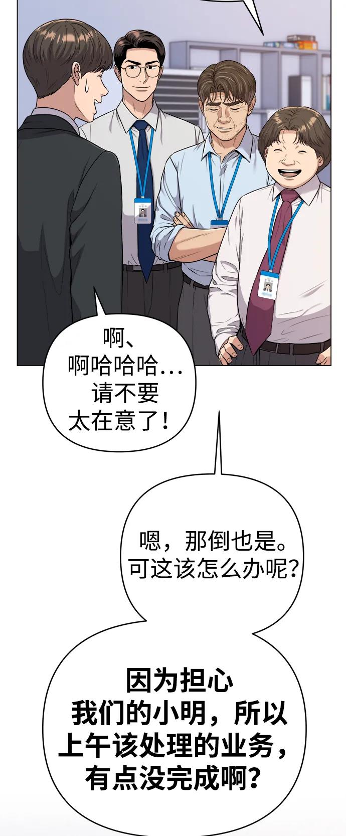 《新职员王小明》第14话 第5页