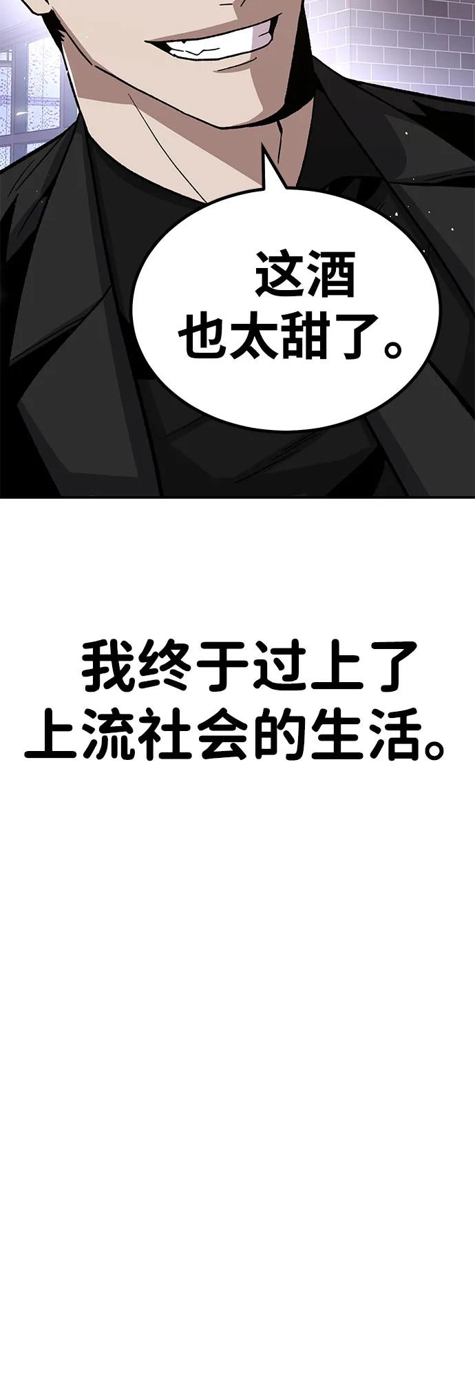 《钱途无限》[第14话] 上流层的人生 第111页