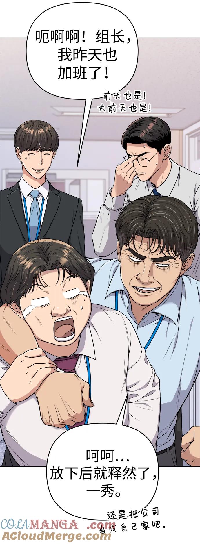 《新职员王小明》第14话 第10页