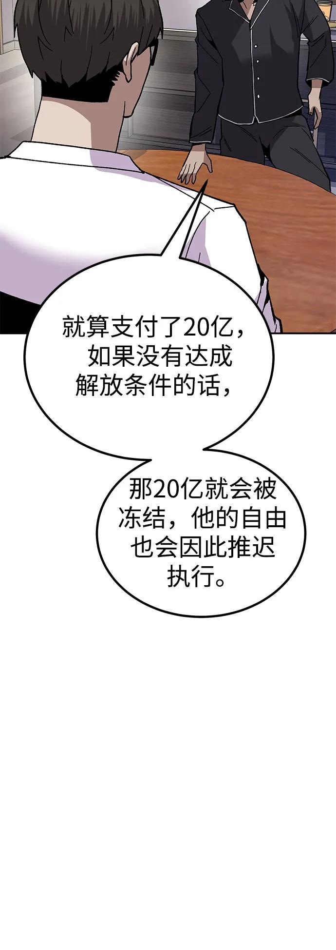 《钱途无限》[第14话] 上流层的人生 第66页