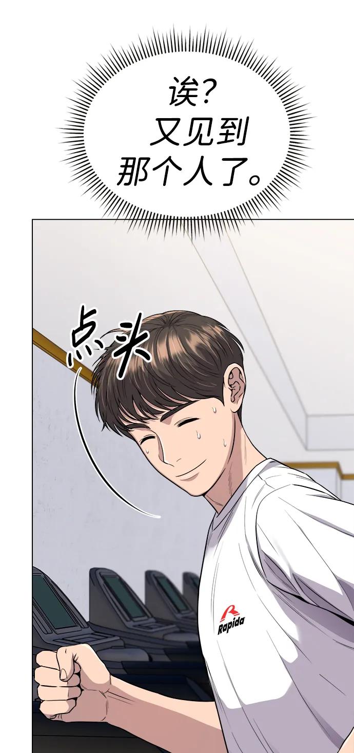 《新职员王小明》第14话 第54页