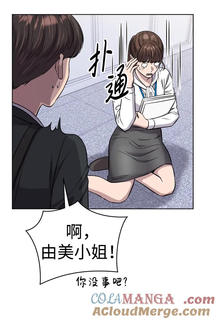 《新职员王小明》第14话 第79页