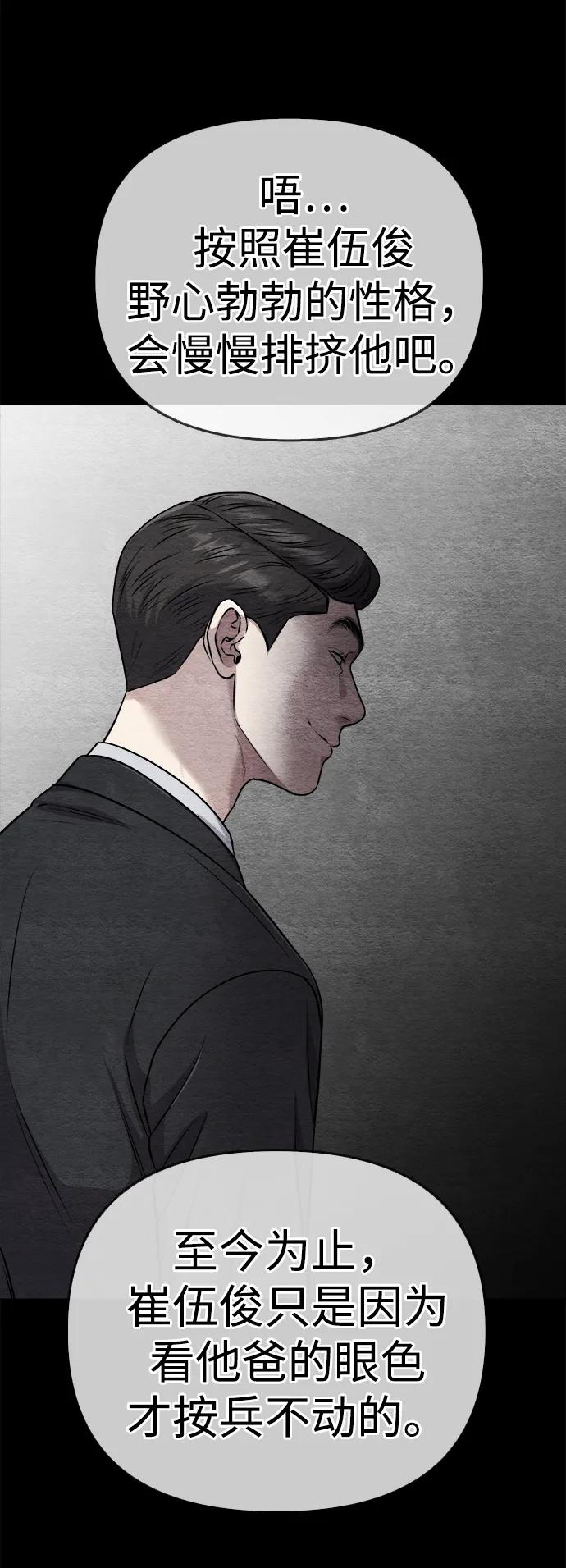 《新职员王小明》第14话 第30页