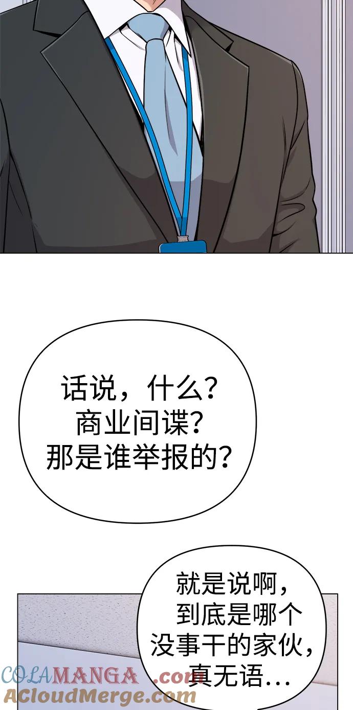 《新职员王小明》第14话 第4页