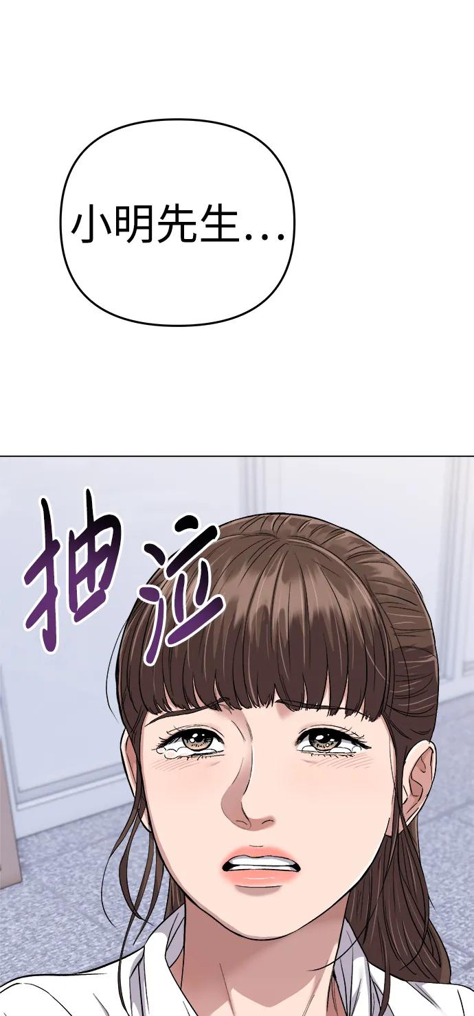 《新职员王小明》第14话 第81页