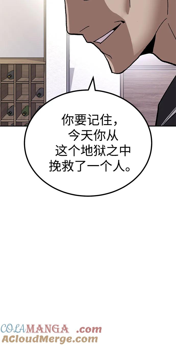 《钱途无限》[第14话] 上流层的人生 第73页