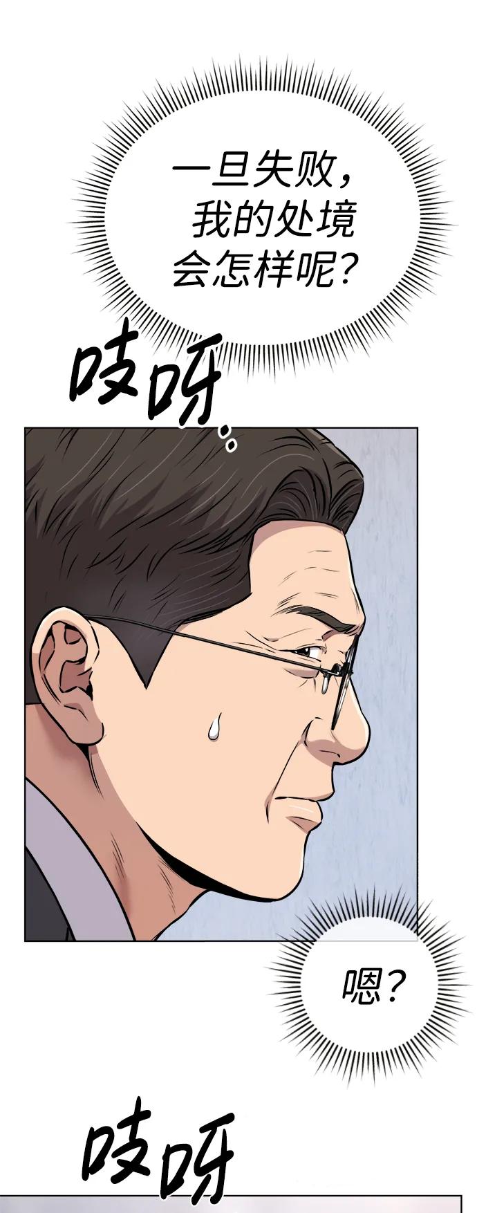 《新职员王小明》第14话 第39页