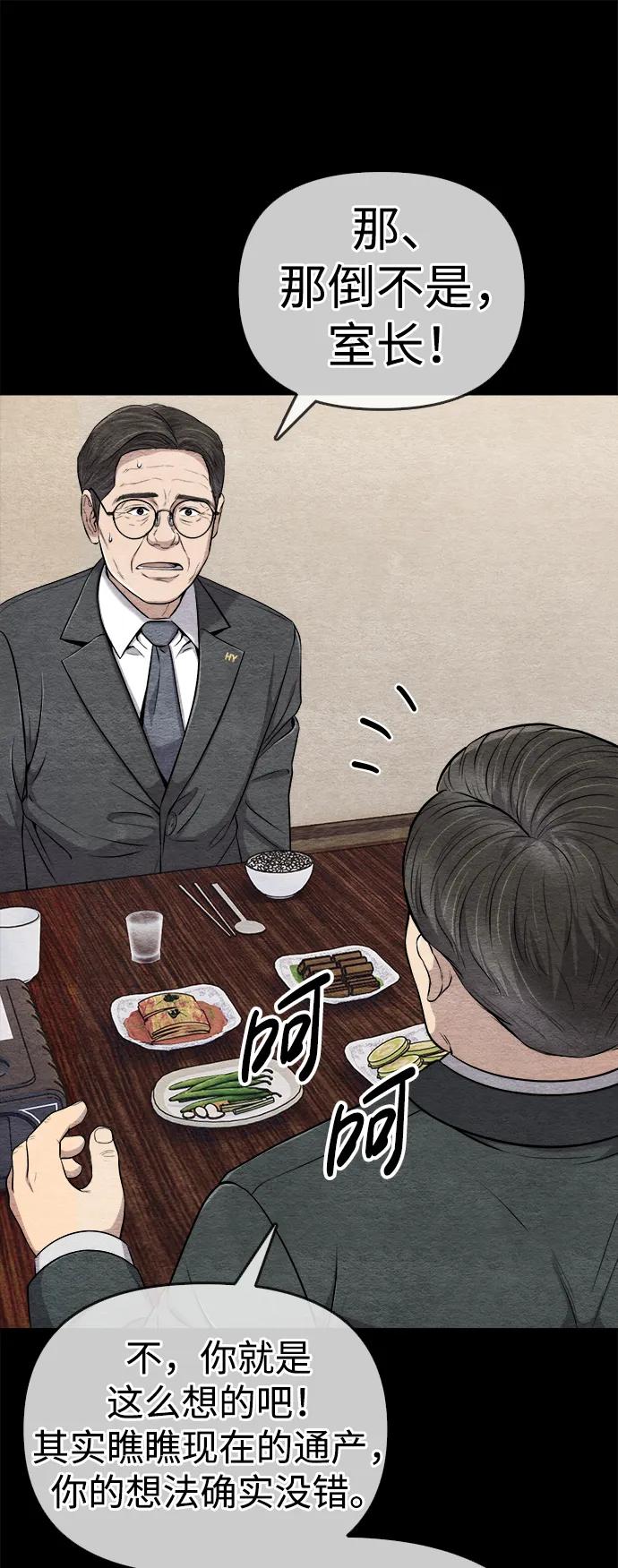 《新职员王小明》第14话 第26页