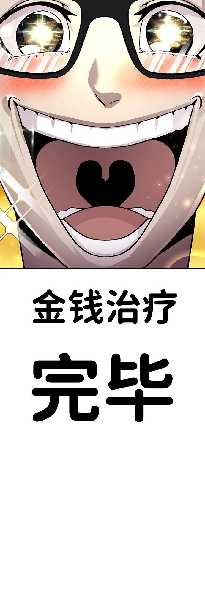 《钱途无限》[第14话] 上流层的人生 第82页