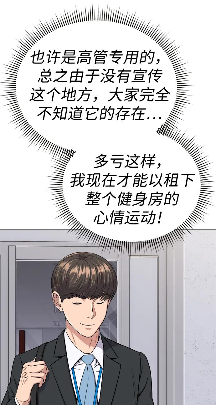 《新职员王小明》第14话 第48页