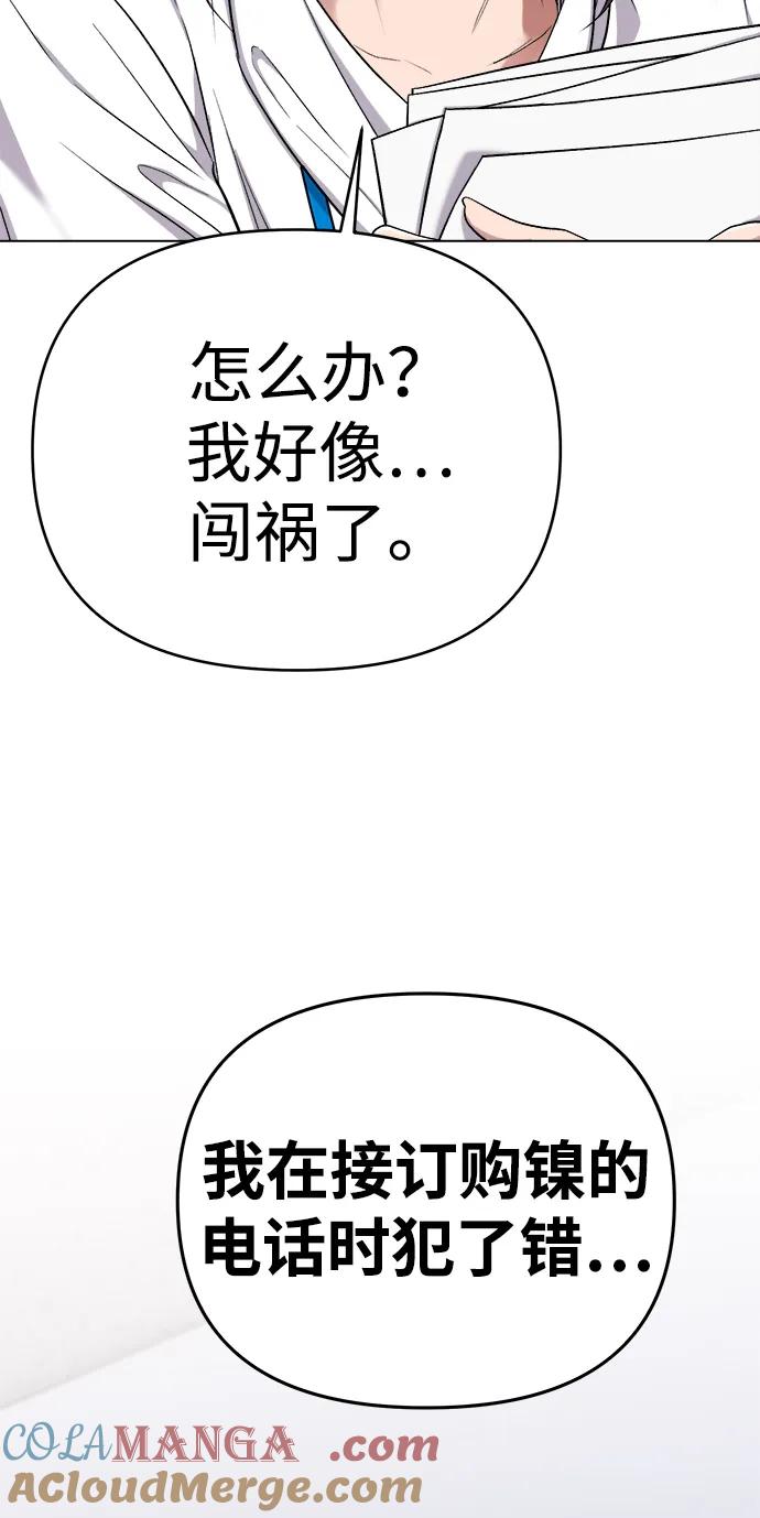 《新职员王小明》第14话 第82页