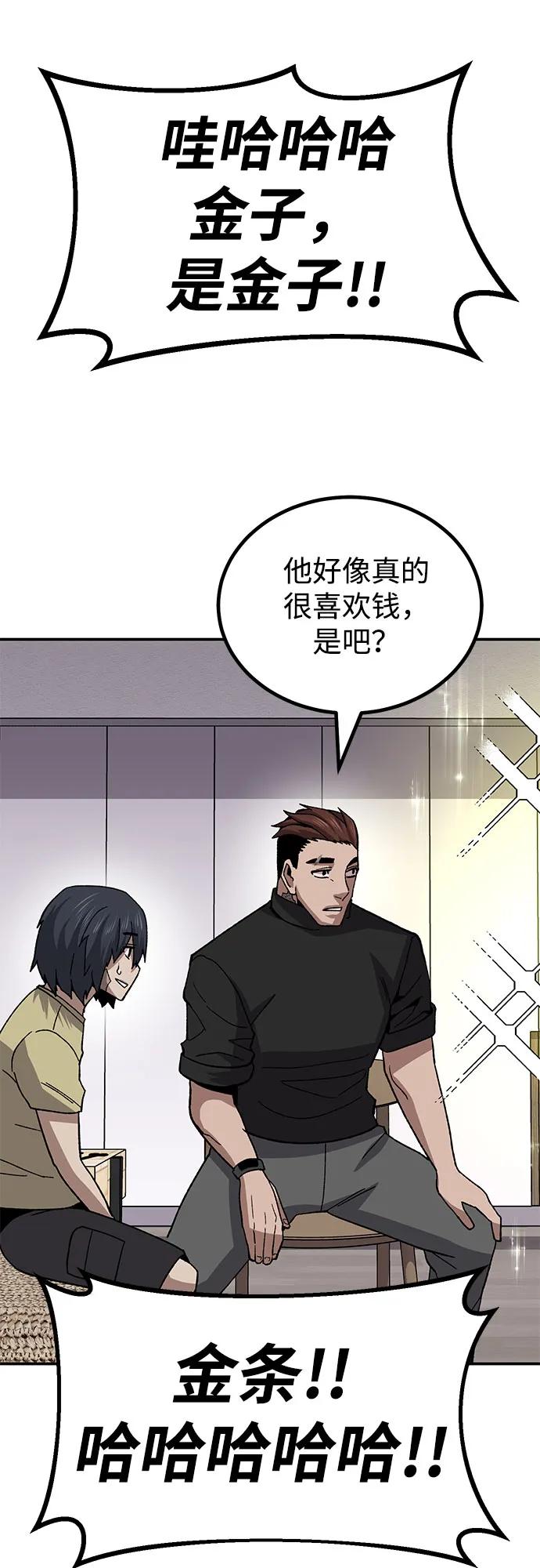 《钱途无限》[第14话] 上流层的人生 第83页