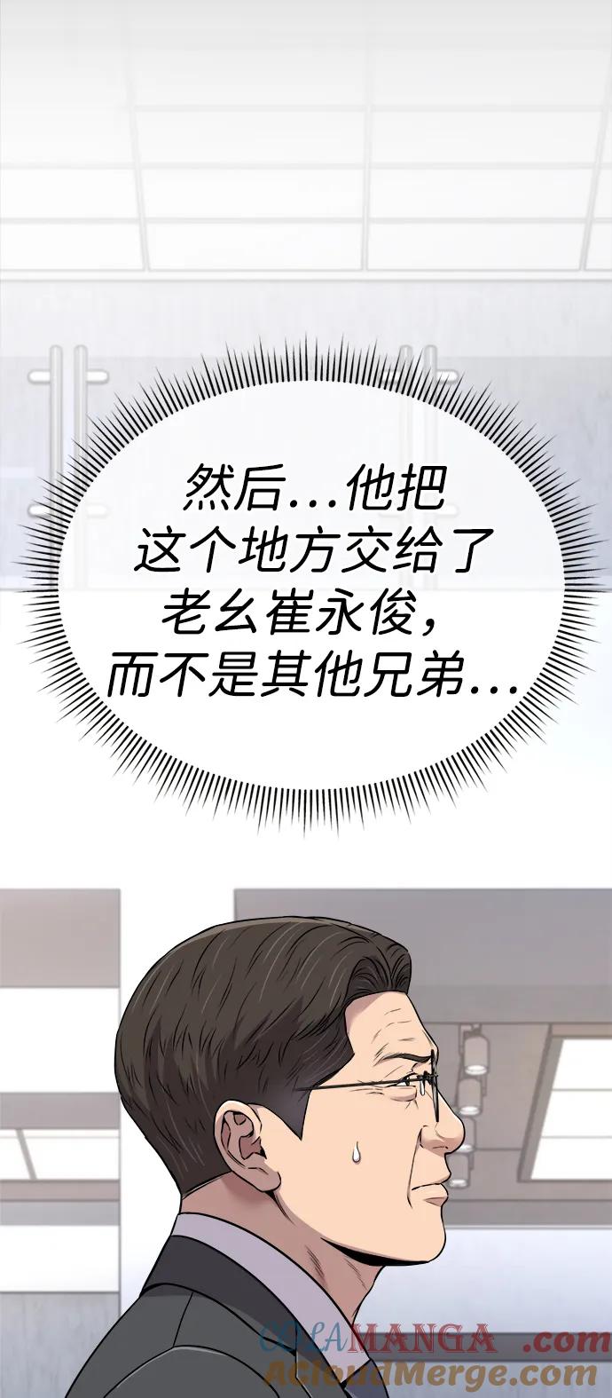 《新职员王小明》第14话 第37页