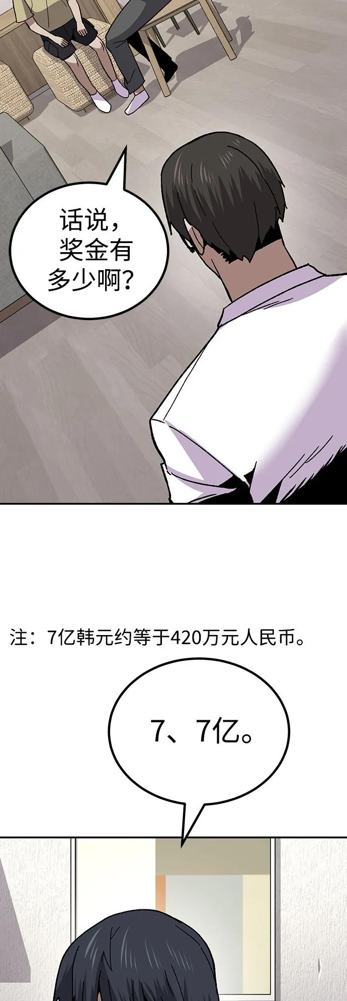 《钱途无限》[第14话] 上流层的人生 第56页