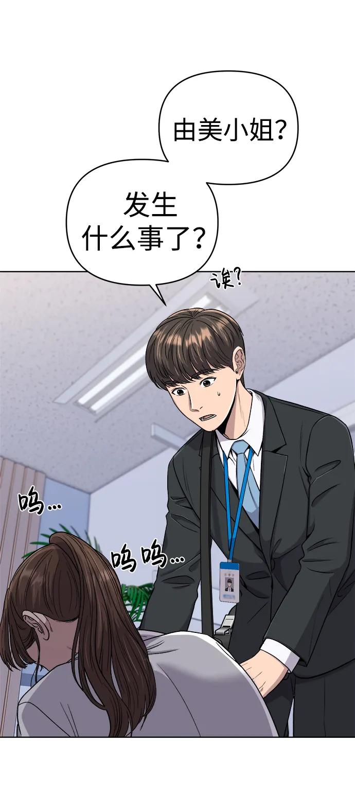 《新职员王小明》第14话 第80页