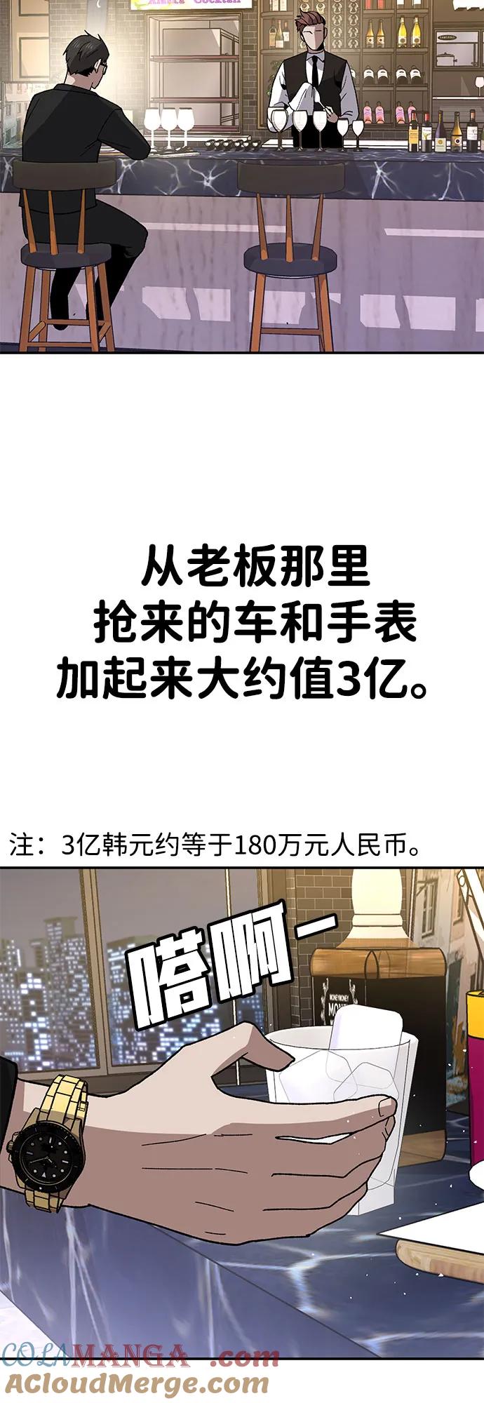 《钱途无限》[第14话] 上流层的人生 第109页