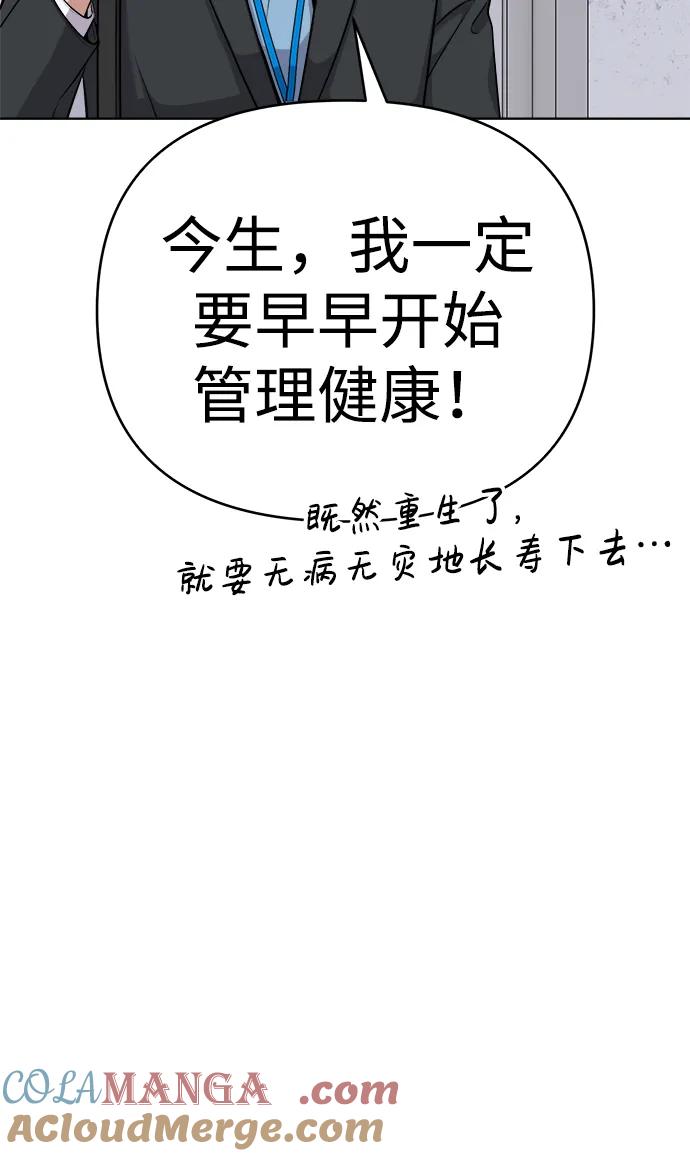 《新职员王小明》第14话 第49页