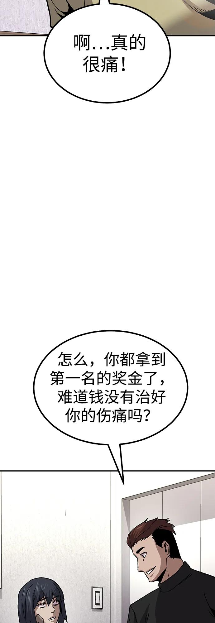 《钱途无限》[第14话] 上流层的人生 第54页