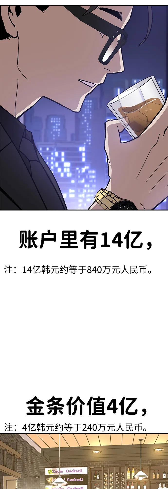 《钱途无限》[第14话] 上流层的人生 第108页