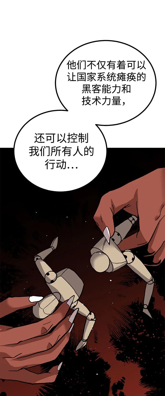 《钱途无限》[第14话] 上流层的人生 第71页