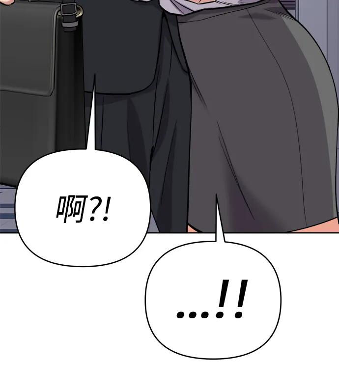 《新职员王小明》第14话 第78页