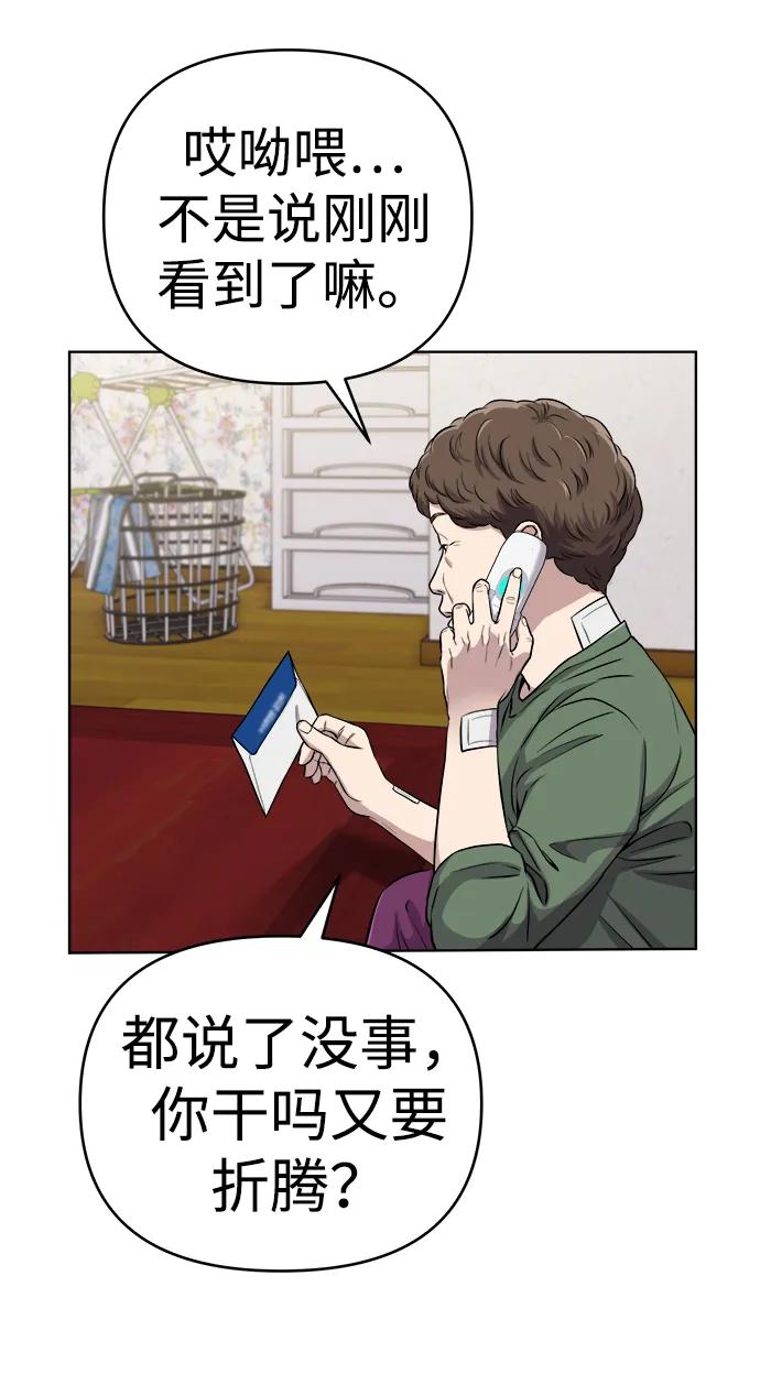 《新职员王小明》第14话 第72页