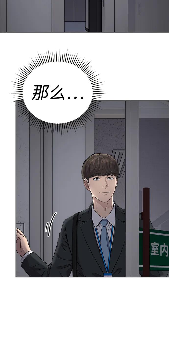 《新职员王小明》第14话 第45页