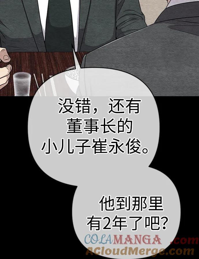《新职员王小明》第14话 第22页