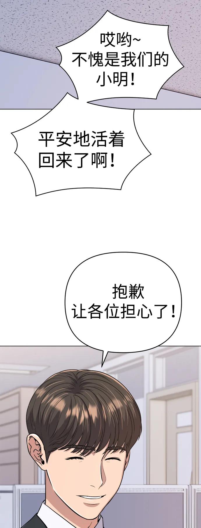 《新职员王小明》第14话 第3页