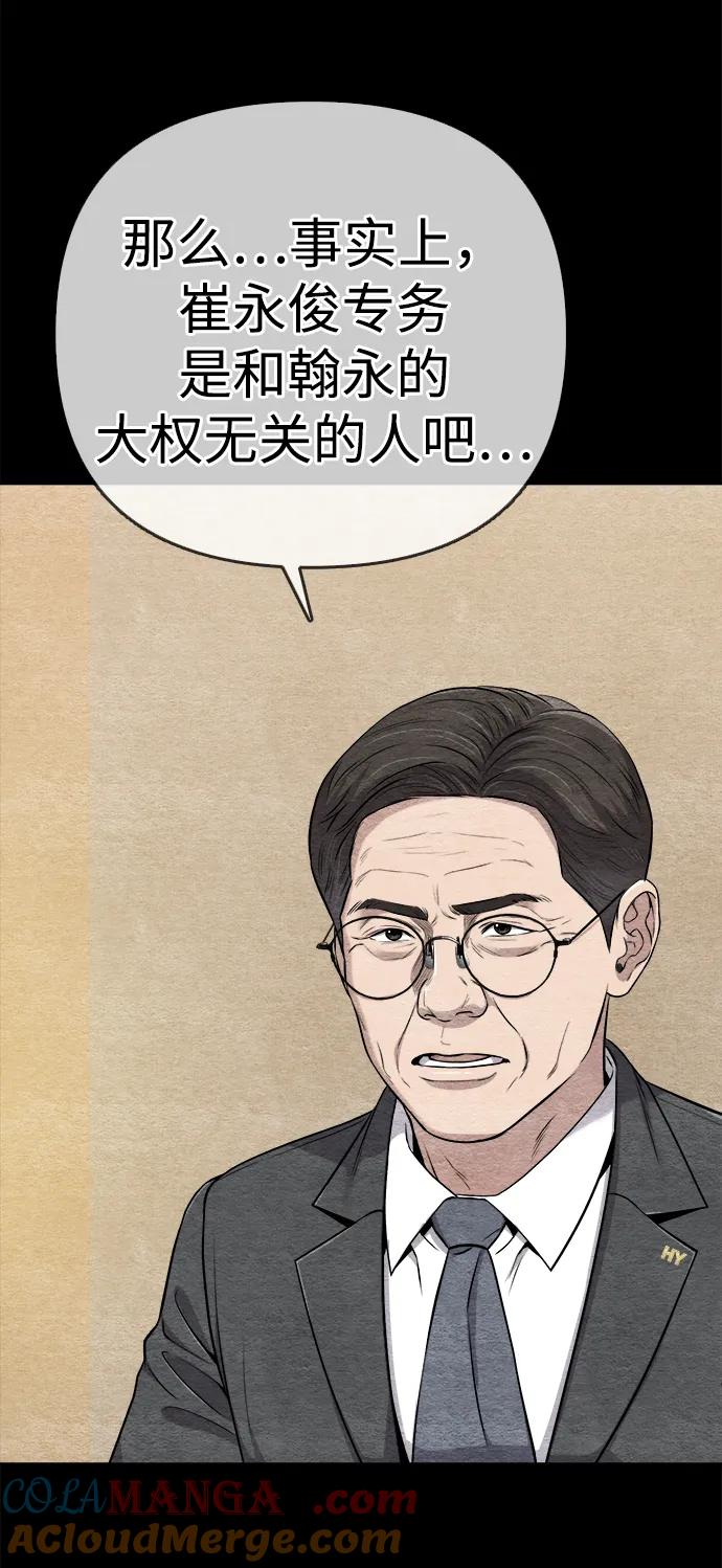 《新职员王小明》第14话 第31页