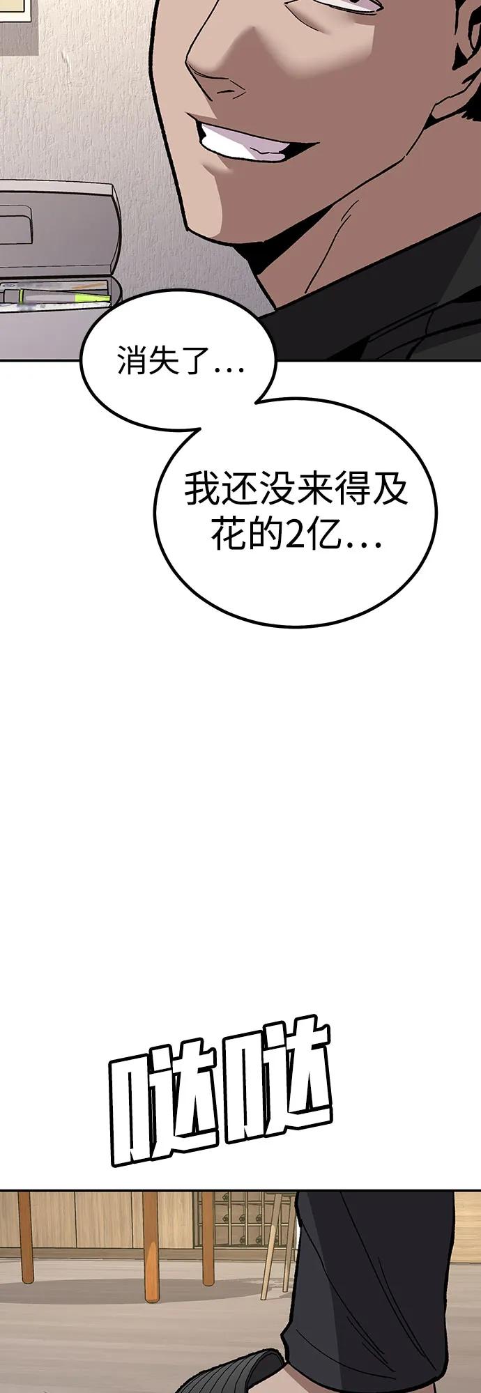 《钱途无限》[第14话] 上流层的人生 第60页