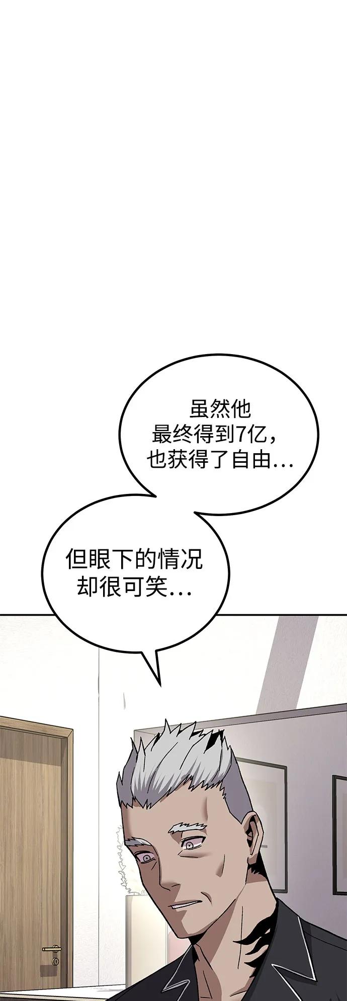 《钱途无限》[第14话] 上流层的人生 第68页