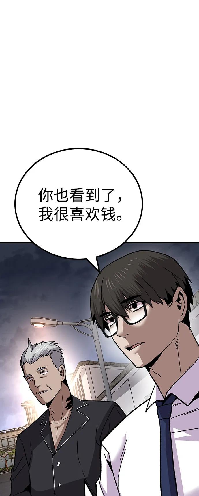 《钱途无限》[第14话] 上流层的人生 第96页