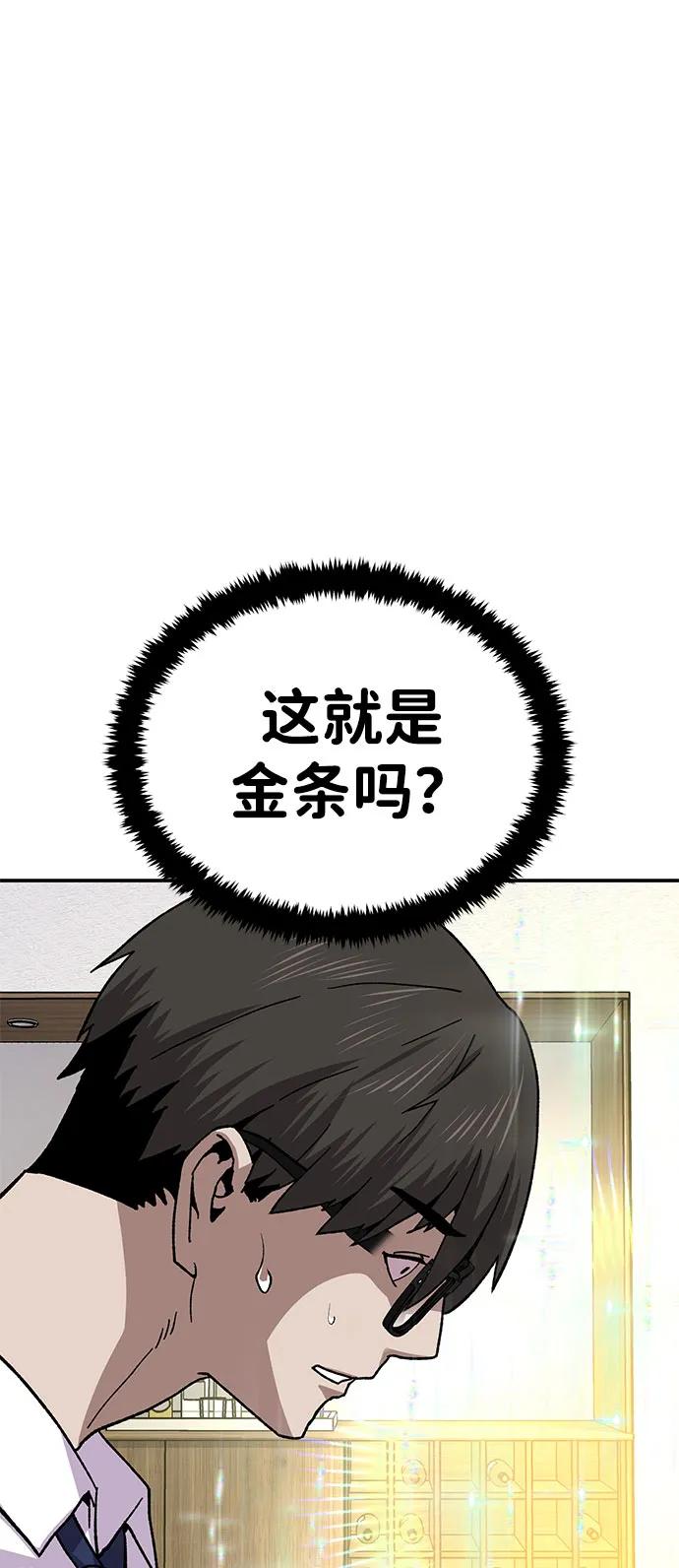 《钱途无限》[第14话] 上流层的人生 第80页