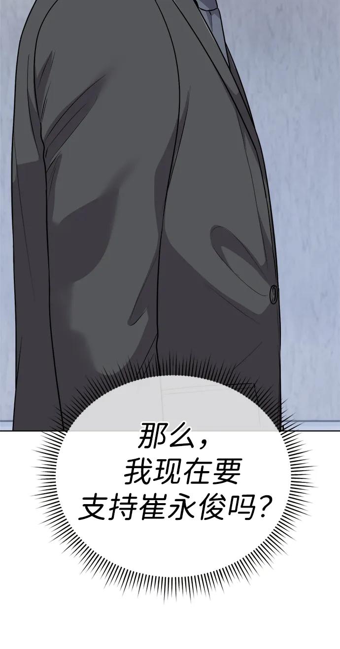 《新职员王小明》第14话 第38页