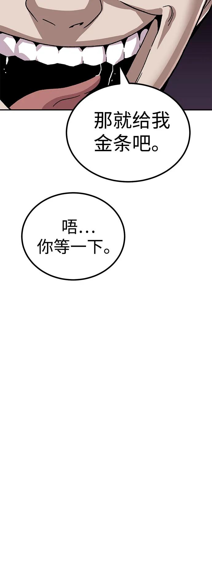 《钱途无限》[第14话] 上流层的人生 第78页