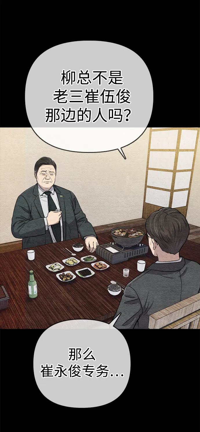 《新职员王小明》第14话 第29页