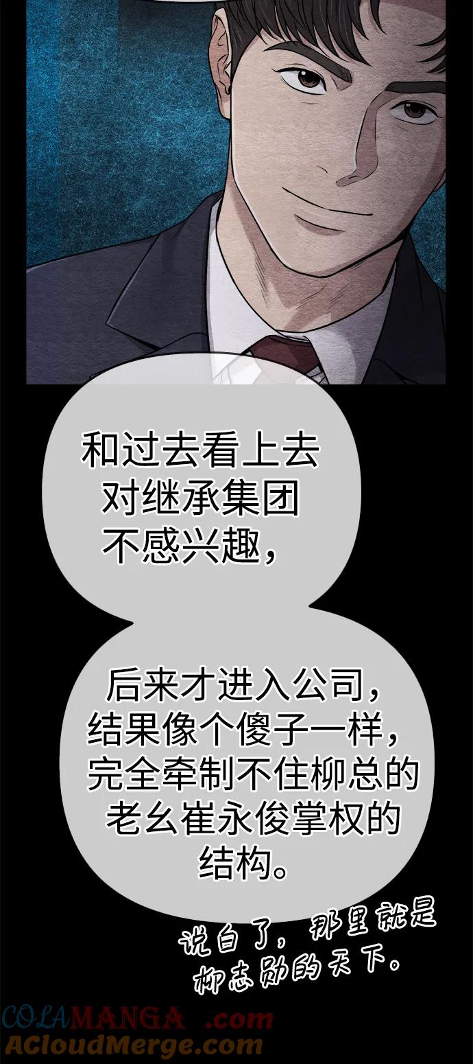 《新职员王小明》第14话 第28页