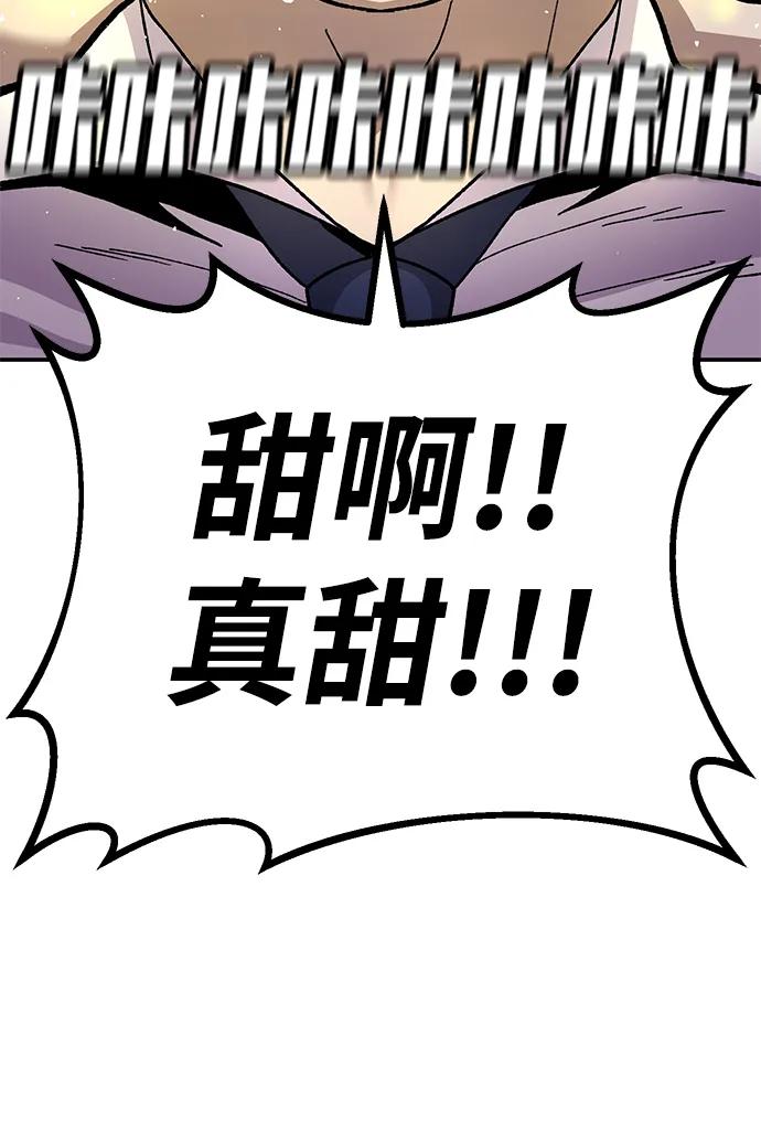 《钱途无限》[第14话] 上流层的人生 第86页