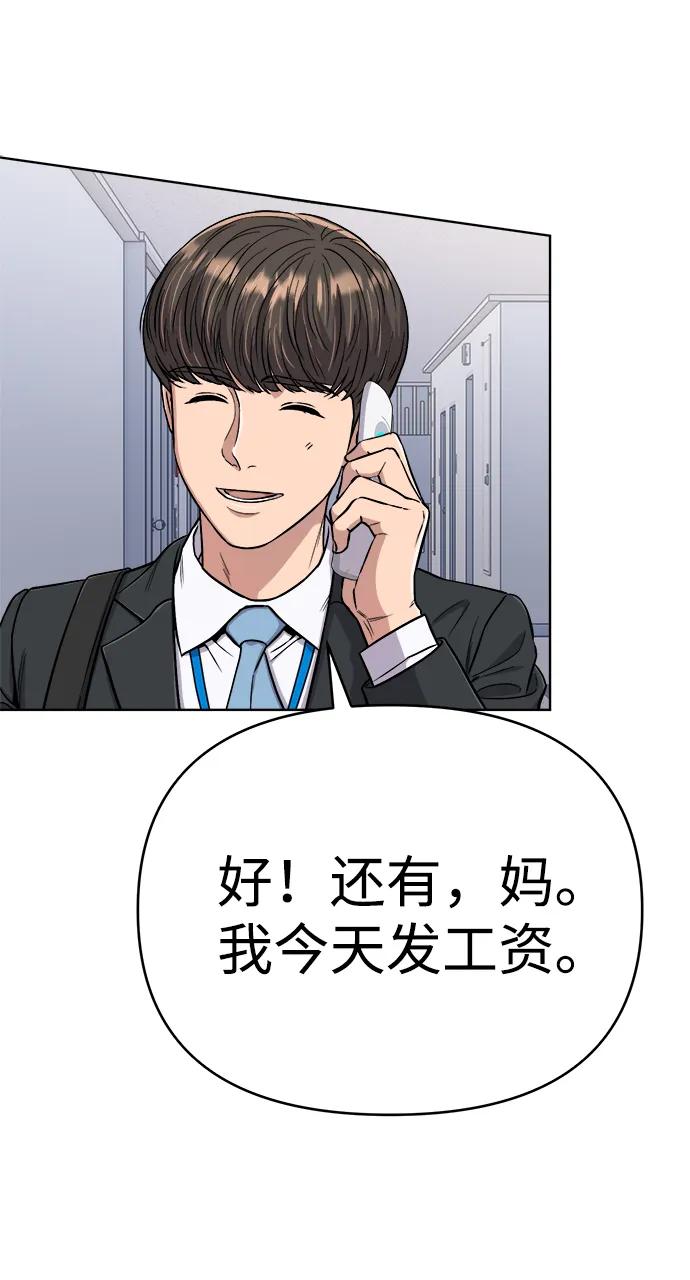 《新职员王小明》第14话 第75页