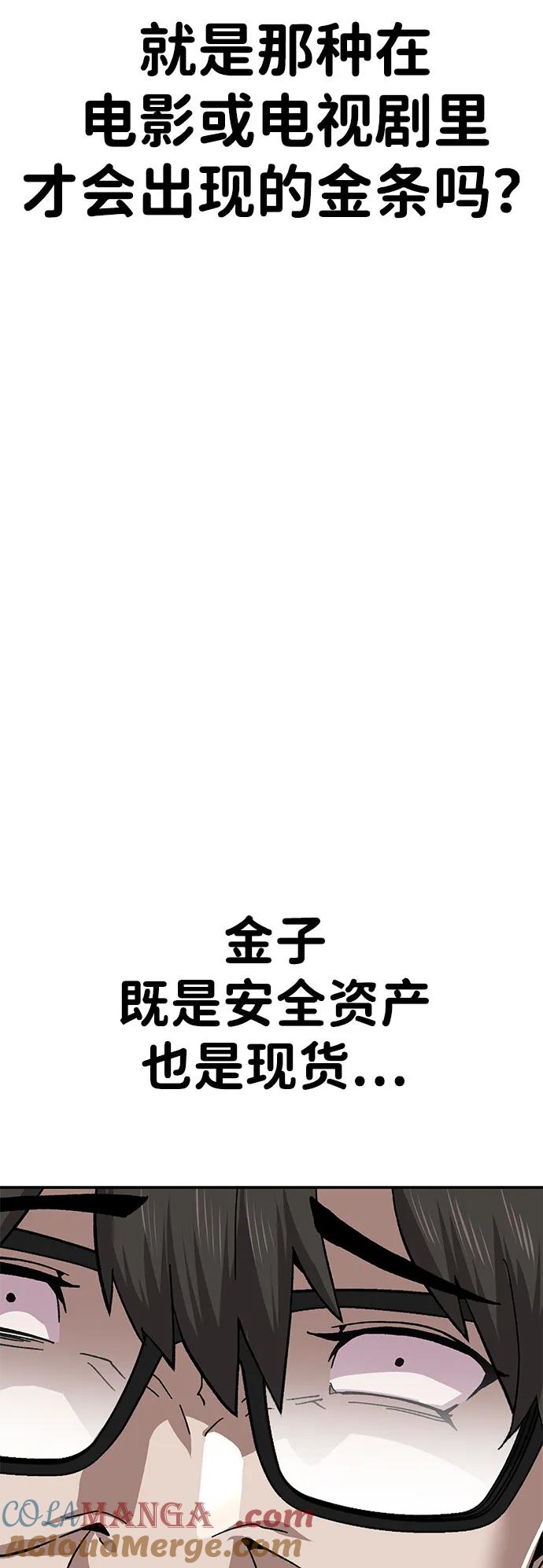 《钱途无限》[第14话] 上流层的人生 第77页