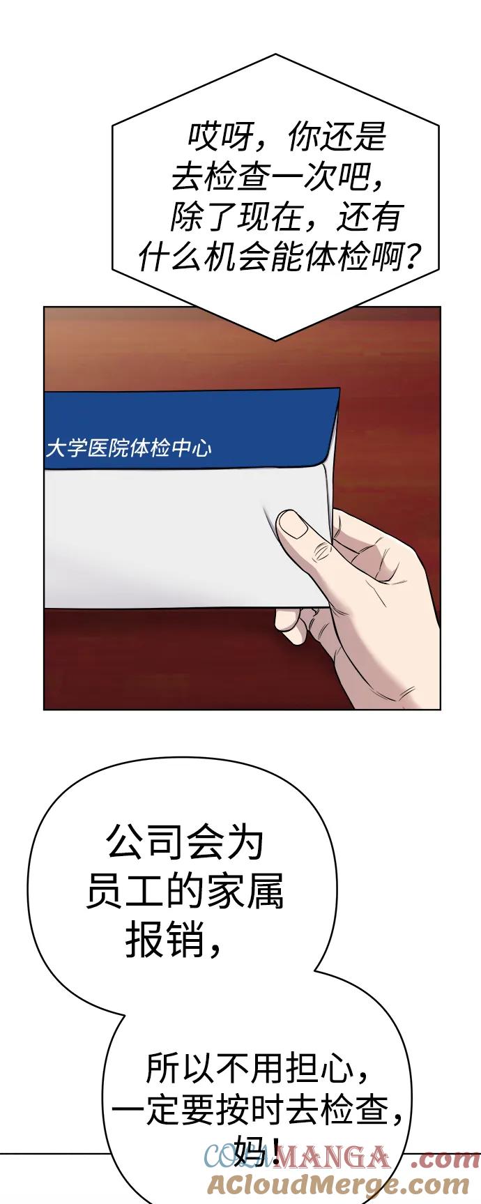 《新职员王小明》第14话 第73页