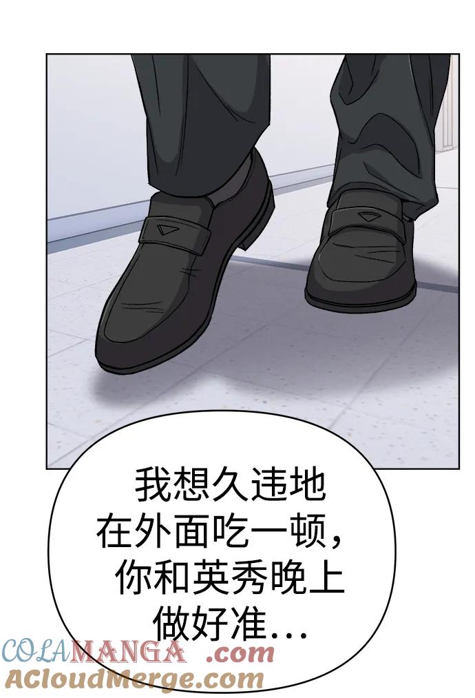 《新职员王小明》第14话 第76页