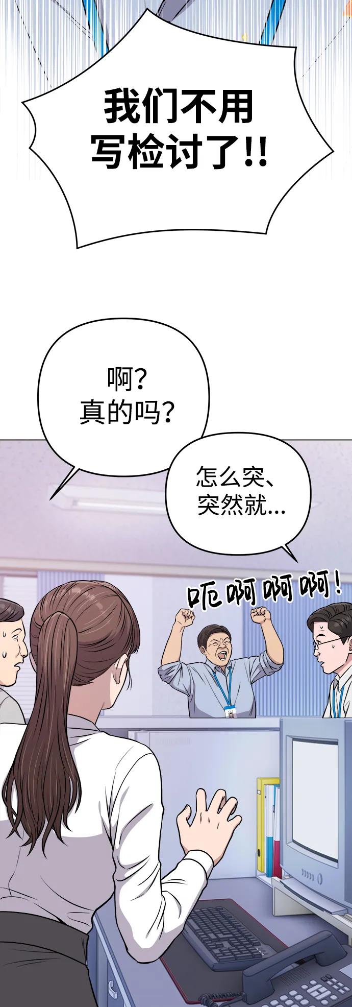 《新职员王小明》第15话 第75页
