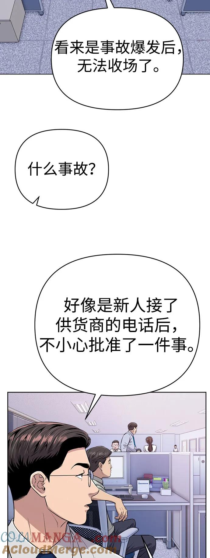 《新职员王小明》第15话 第28页