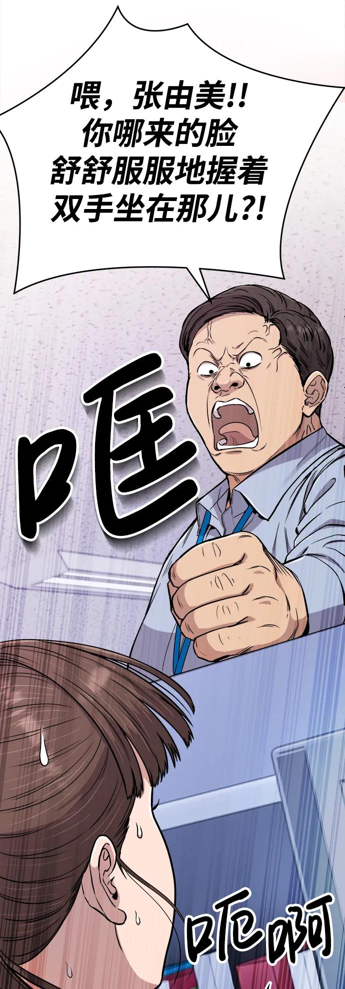 《新职员王小明》第15话 第35页