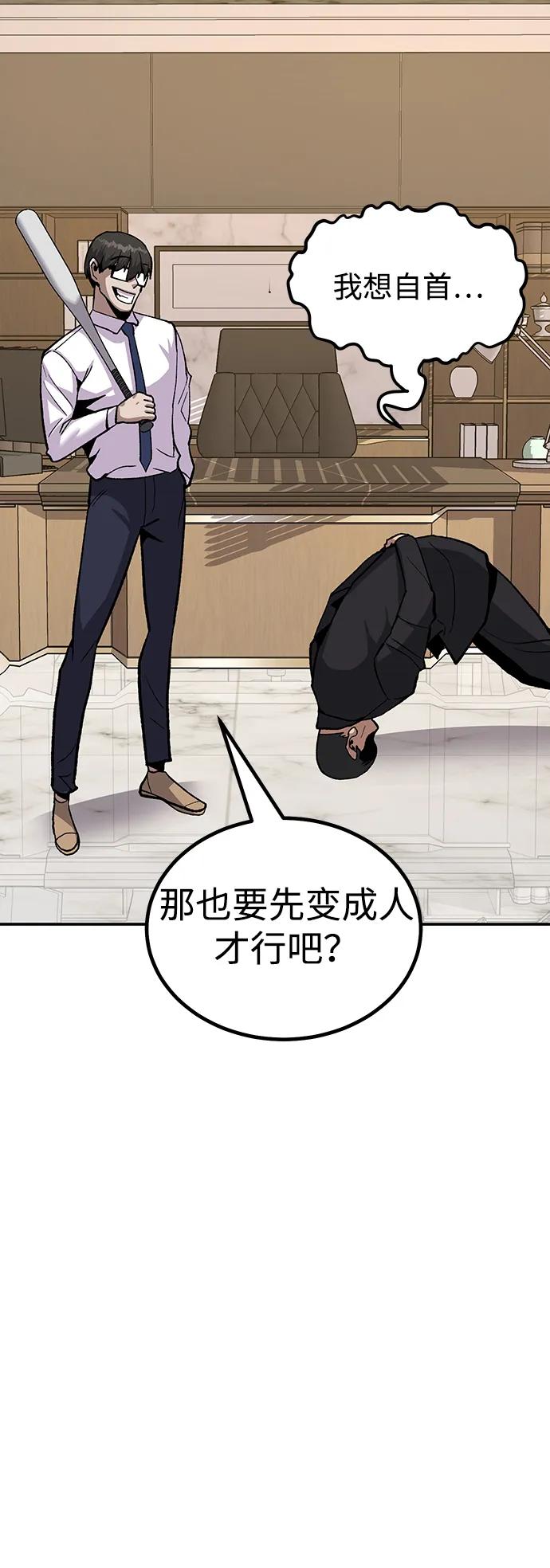 《钱途无限》[第15话] 刺激的感觉 第43页